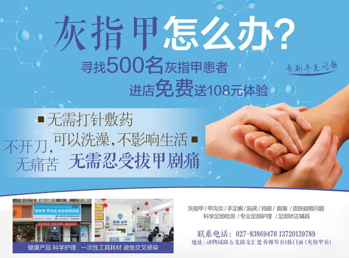 灰指甲治療戶外廣告設計與軟件開發