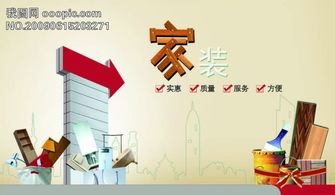 家居裝修公司廣告素材資源 高效設(shè)計解決方案